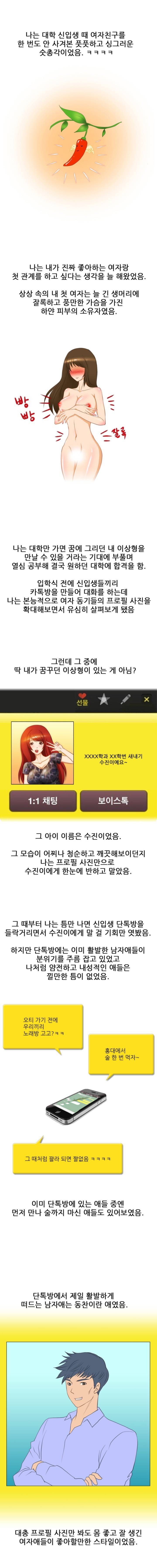 썰만화 Friend 39화 - 찜질방 수면실에서 한 썰(상) 2