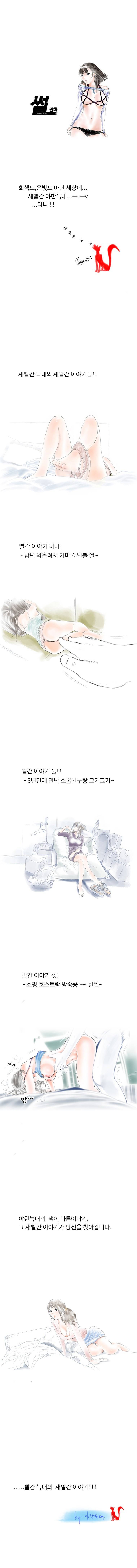 썰만화 Original 프롤로그 1