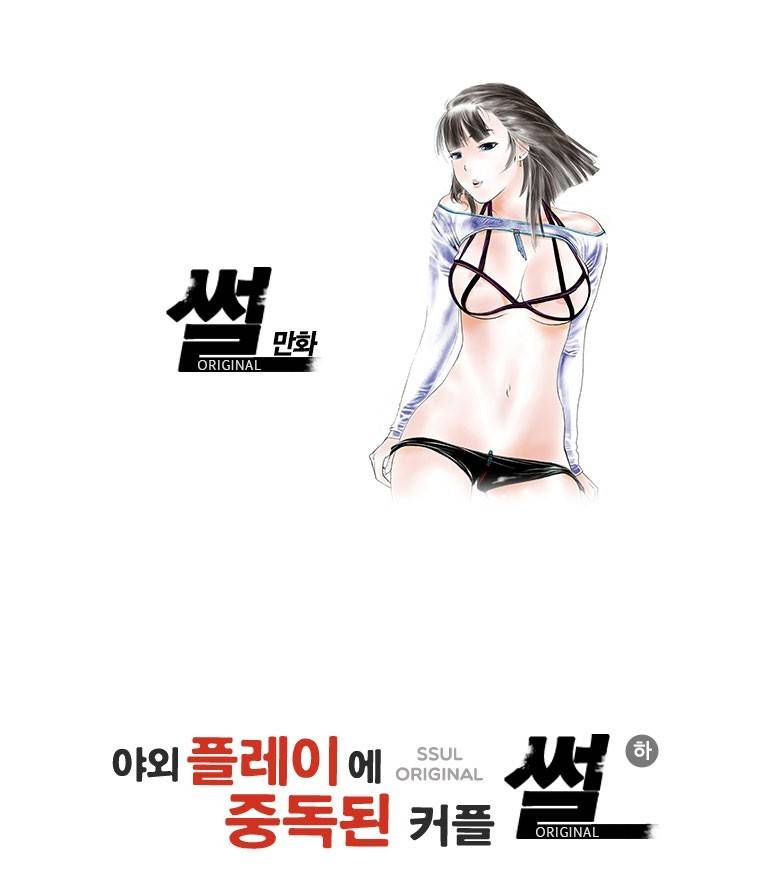 썰만화 Original 야외플레이에 중독된 커플 썰(하) 1
