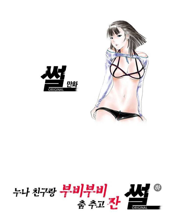썰만화 Original 누나친구랑 부비부비 춤추고 잔 썰(하) 1