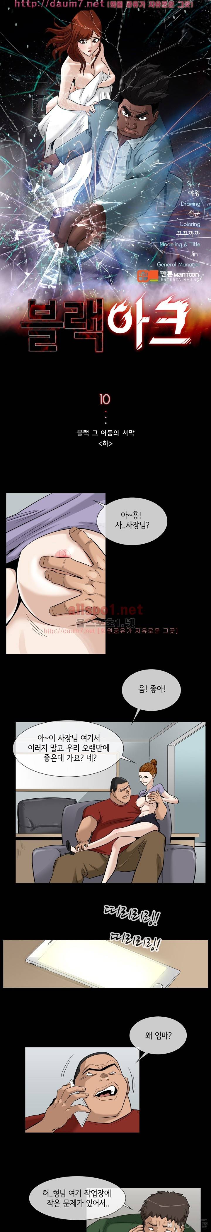 블랙야크 10화 1