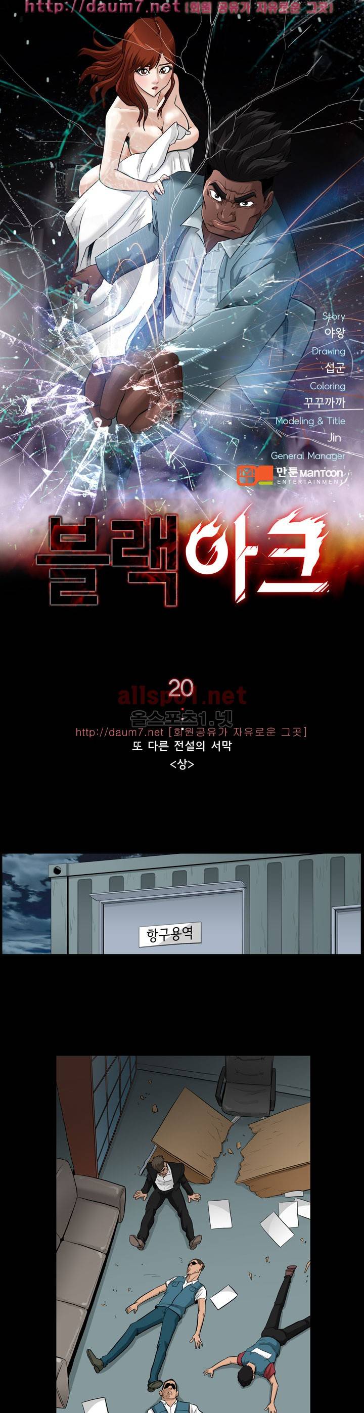 블랙야크 20화 1