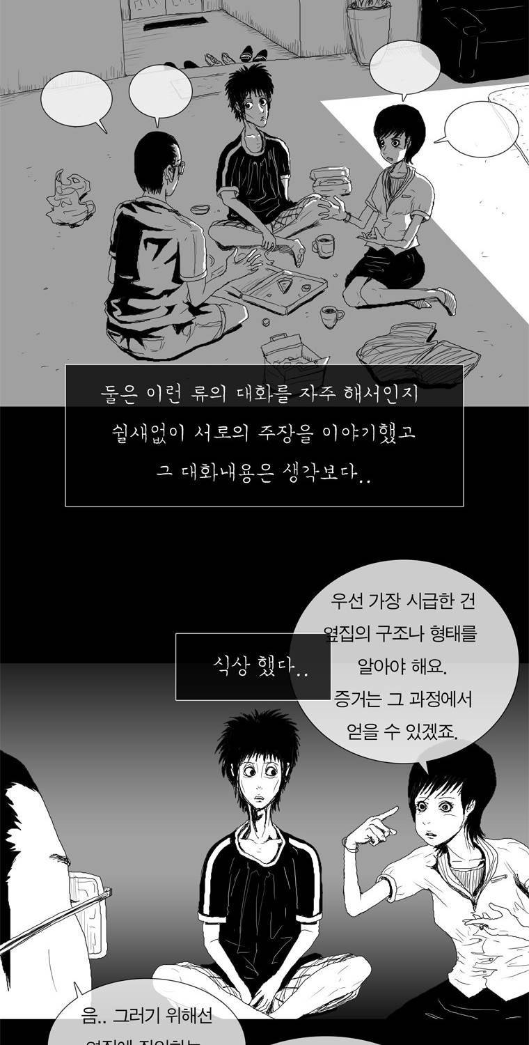 관찰인간 11화 2