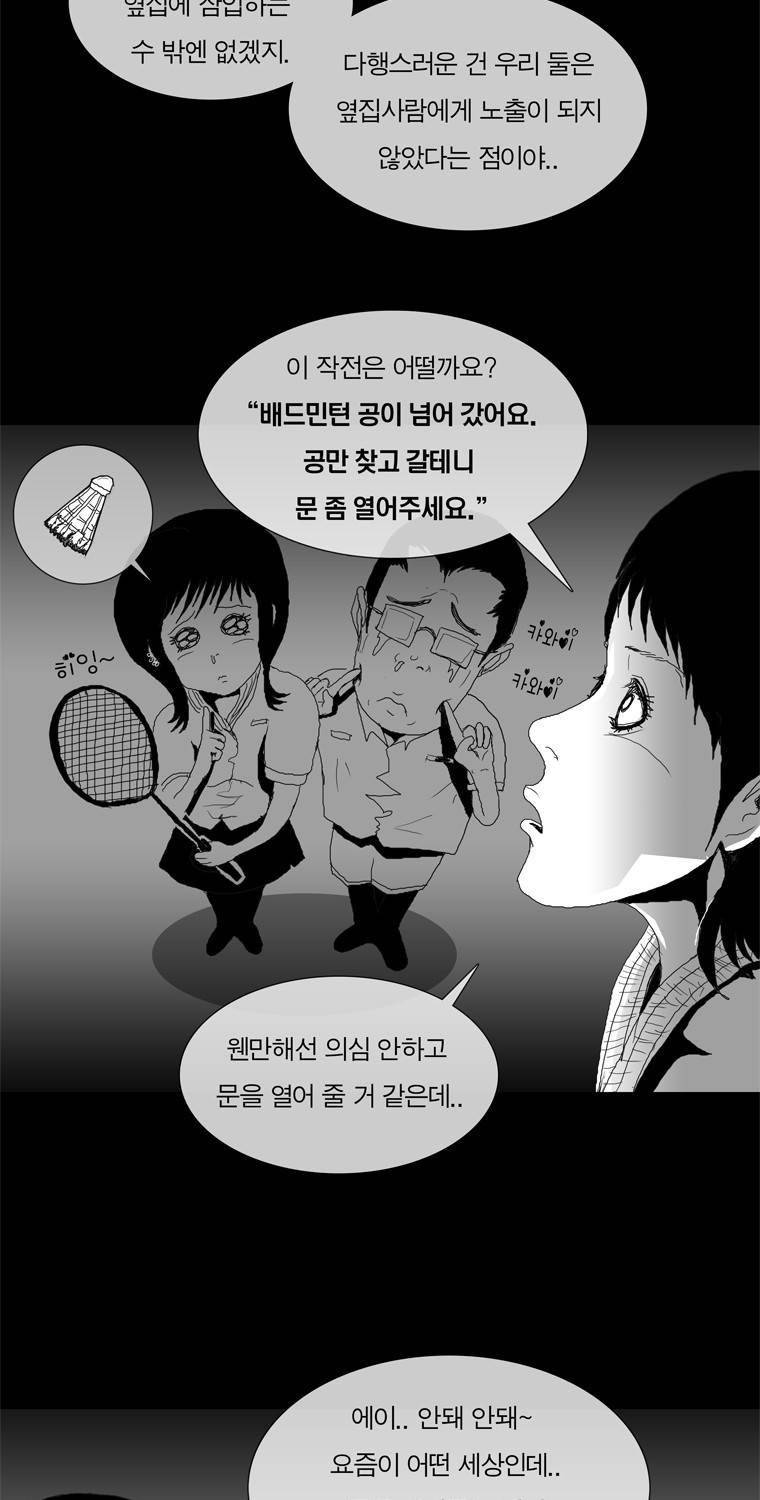 관찰인간 11화 3