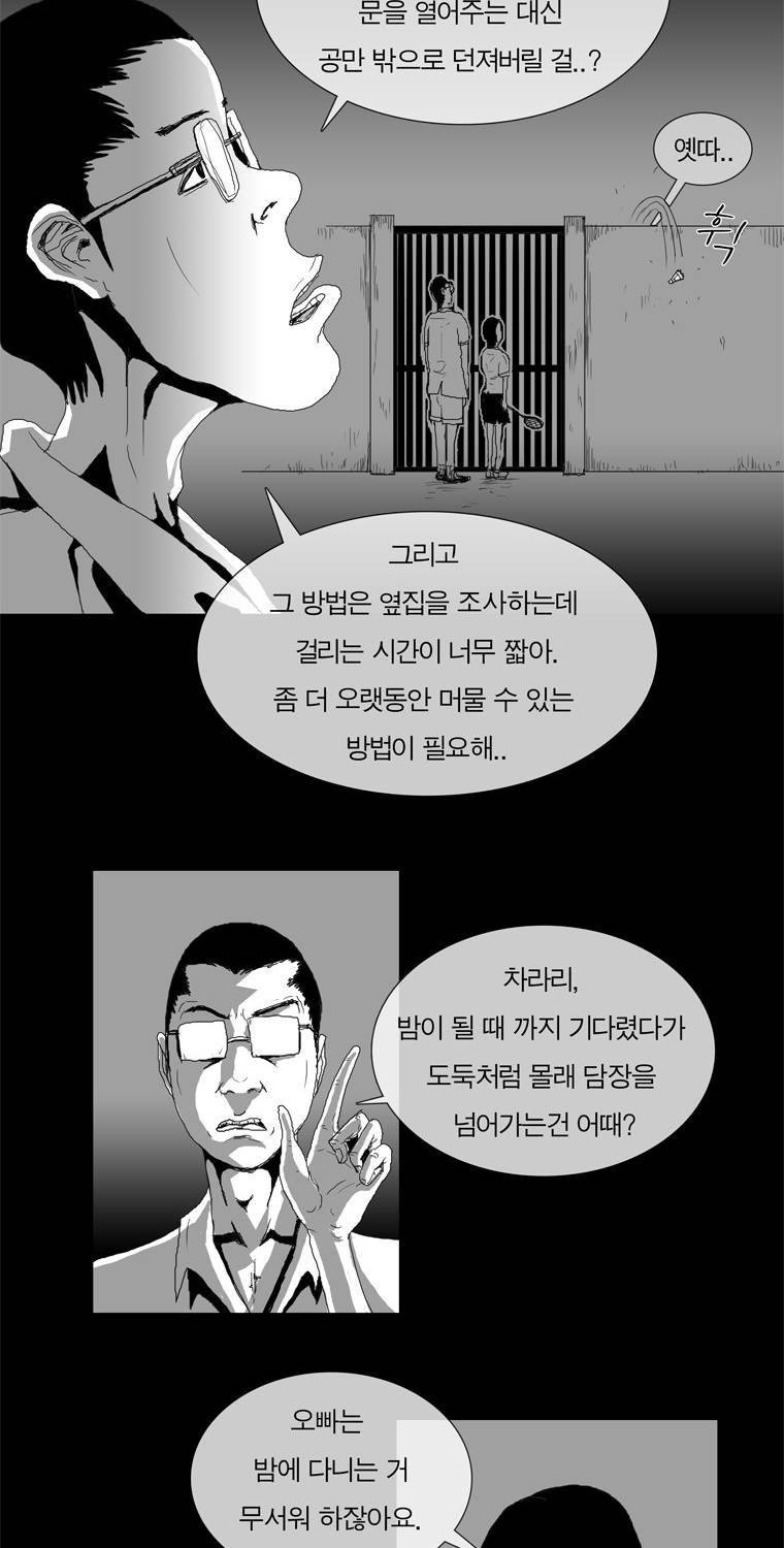 관찰인간 11화 4