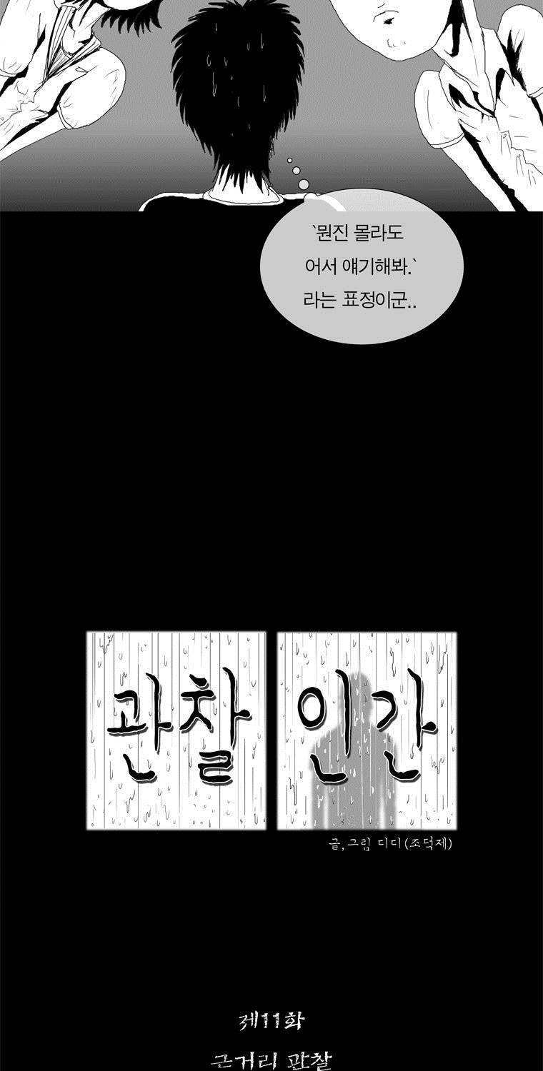 관찰인간 11화 8
