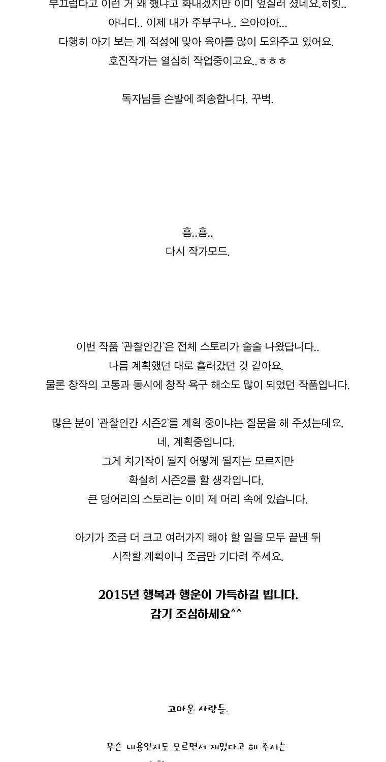 관찰인간 후기 11