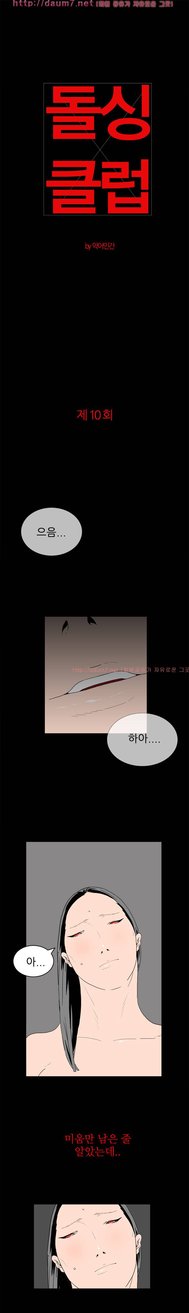 돌싱클럽 10화 1
