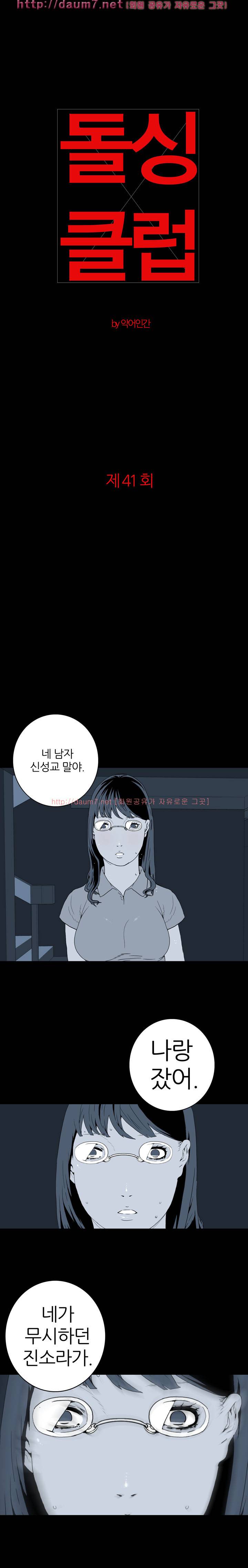 돌싱클럽 41-42화 1