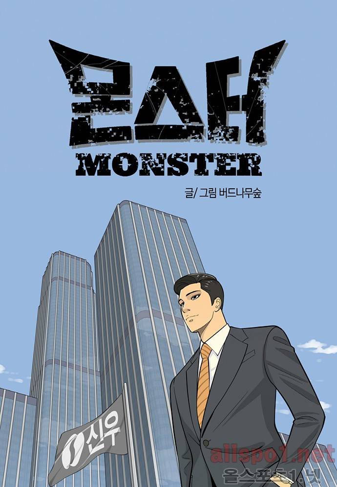 몬스터 22화 - 상하이 2 1