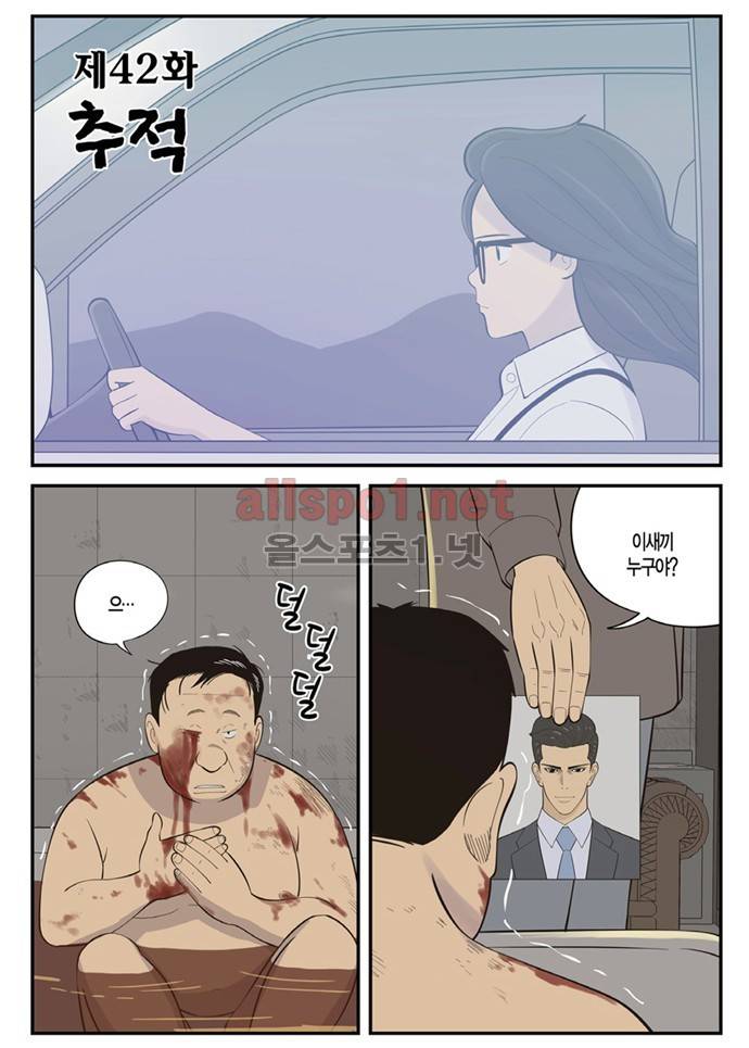 몬스터 42화 - 추적 2