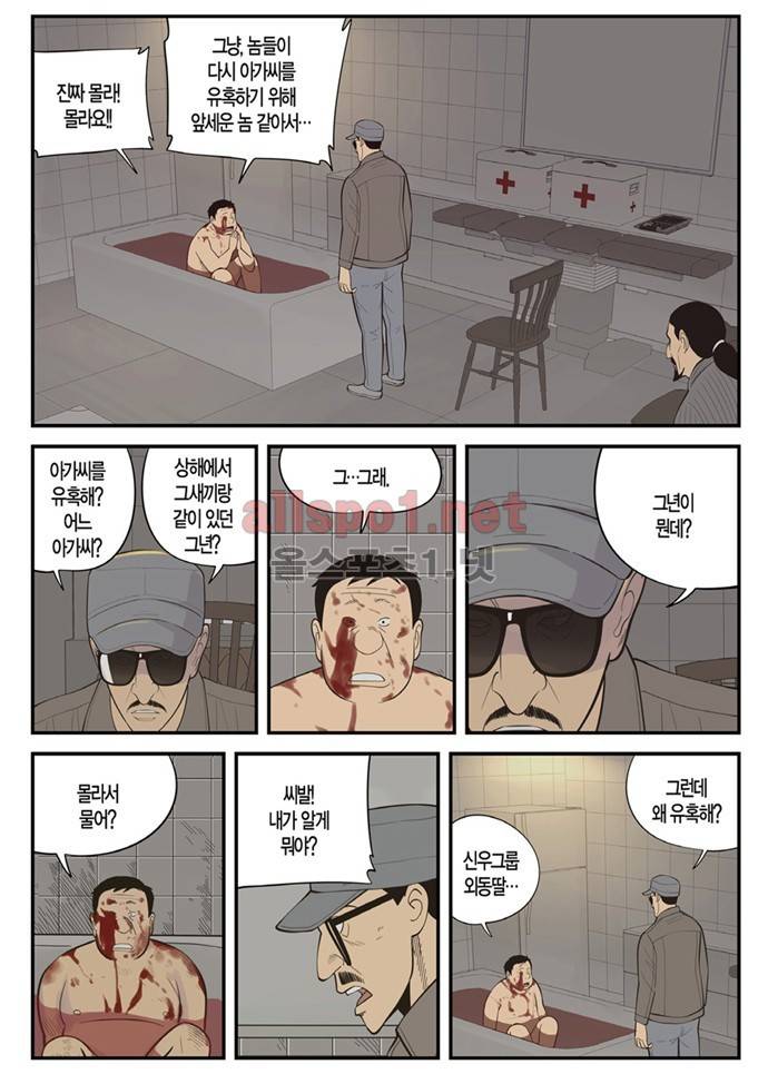 몬스터 42화 - 추적 4