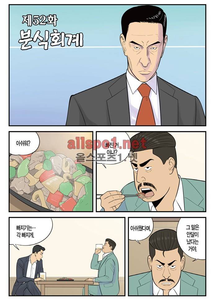 몬스터 52화 - 분식회계 2
