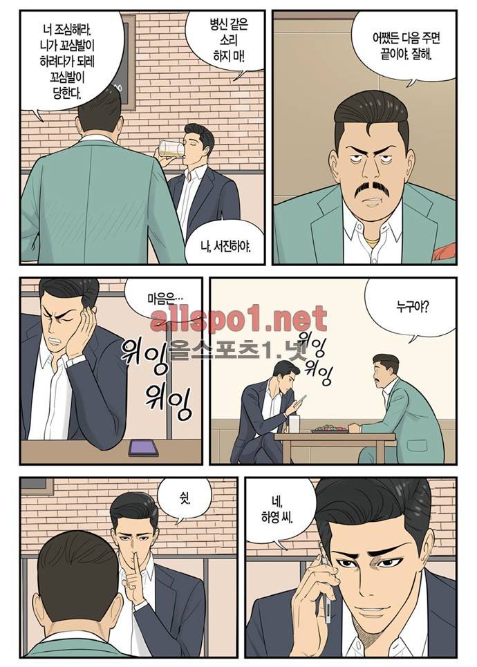 몬스터 52화 - 분식회계 3
