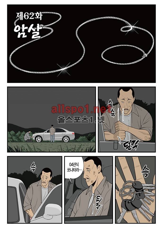몬스터 62화 - 암살 2