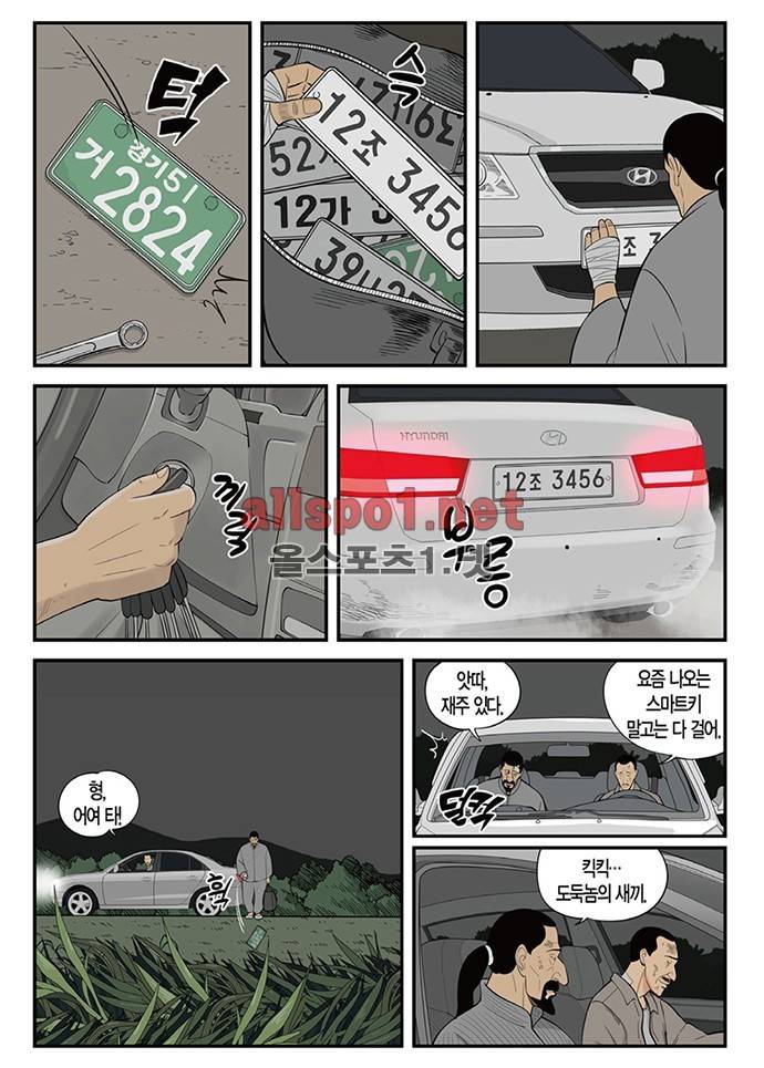 몬스터 62화 - 암살 3