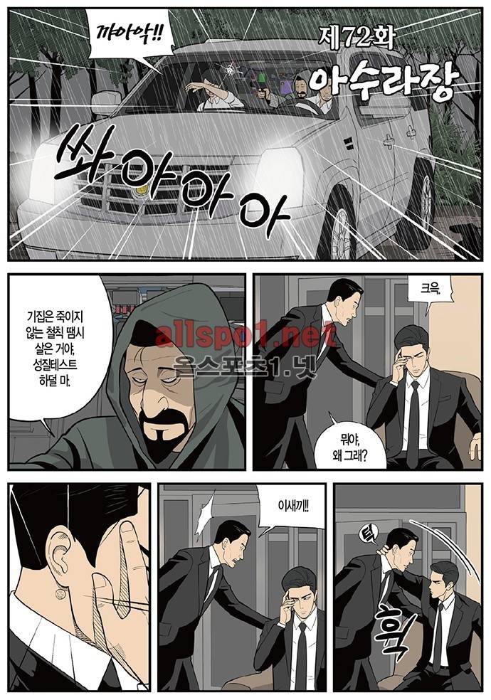 몬스터 72화 - 아수라장 2
