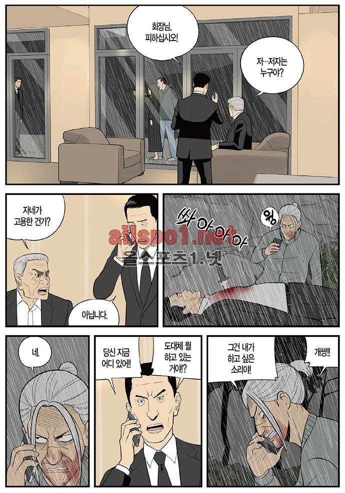 몬스터 72화 - 아수라장 4