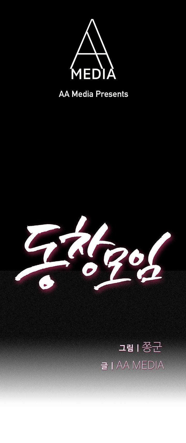 동창모임 9화 1