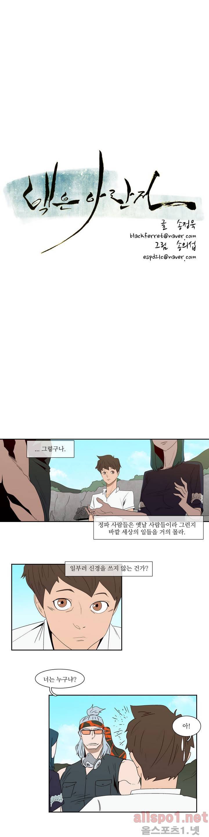 백은아란전 13화 - 수련의 시작 2