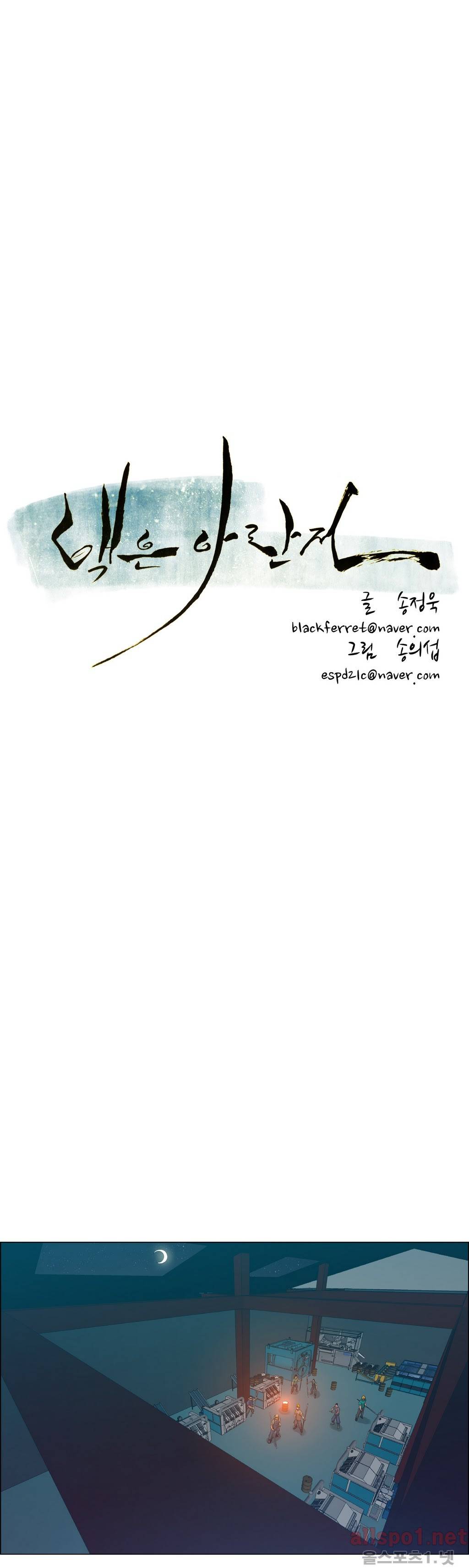 백은아란전 23화 - 아란 각성(1) 3
