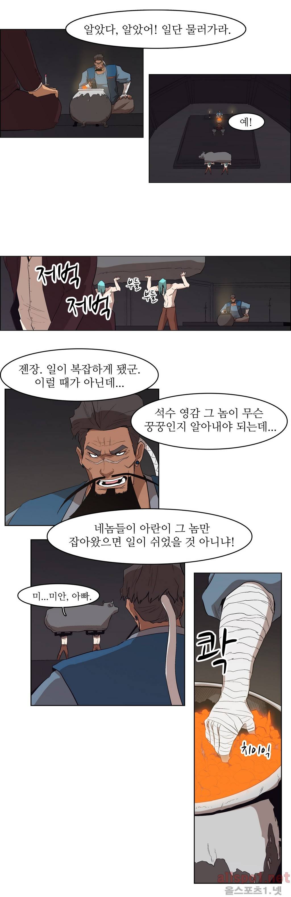 백은아란전 33화 - 신 무림맹 결성!(3) 5