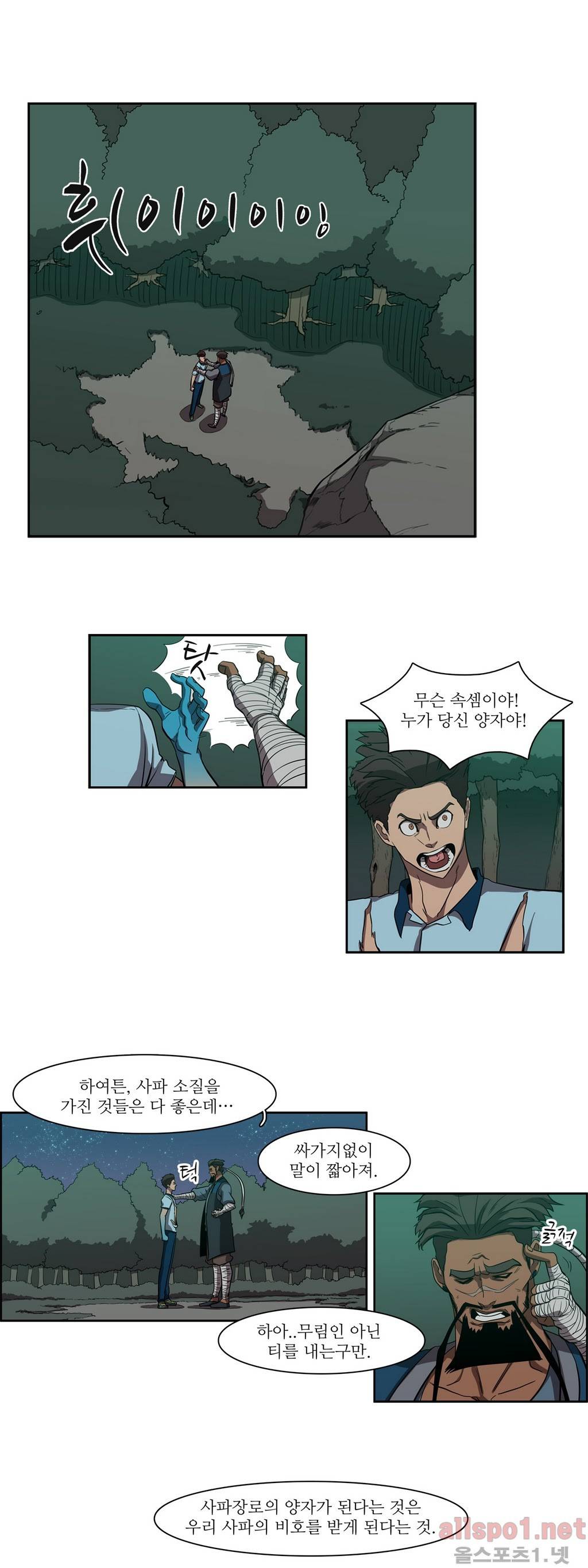 백은아란전 52화 - 암투(5) 1