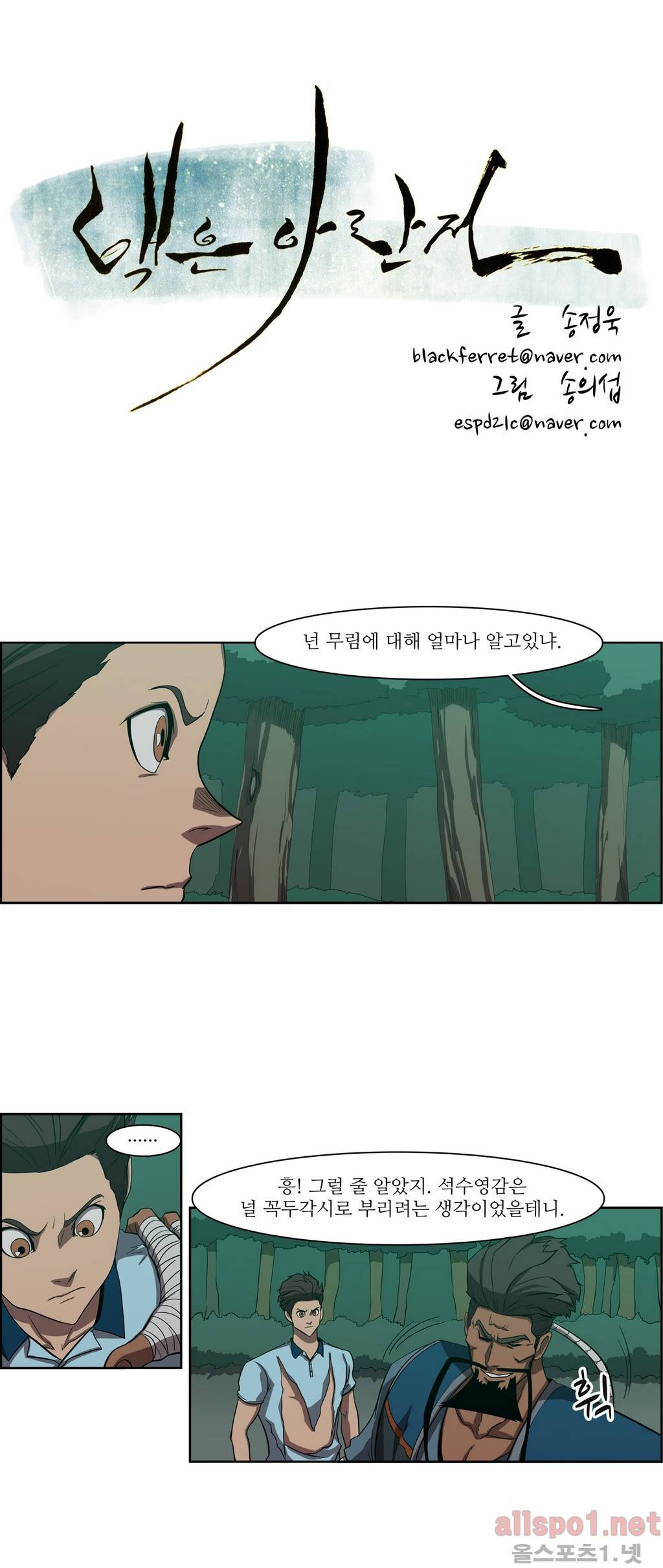 백은아란전 52화 - 암투(5) 3