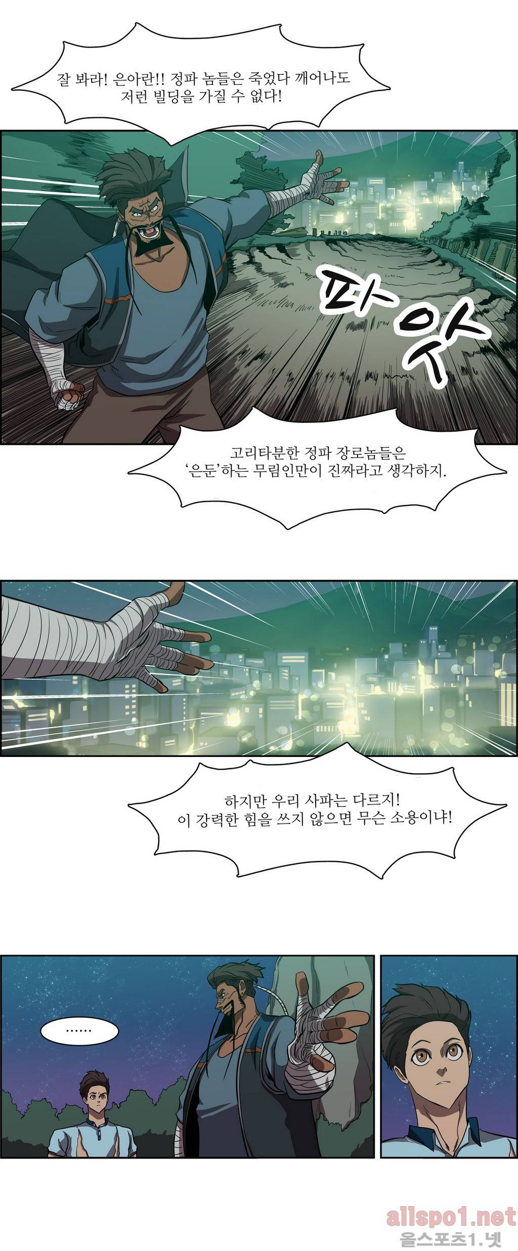 백은아란전 52화 - 암투(5) 5