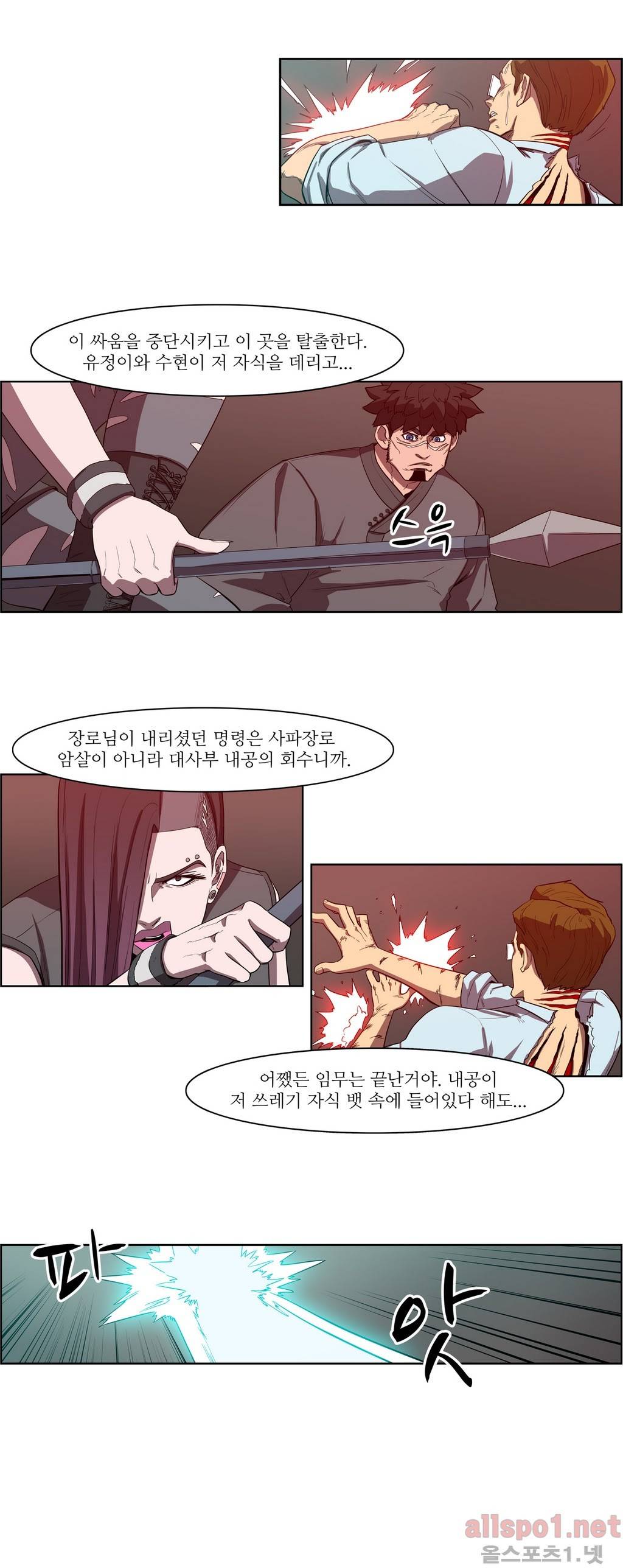 백은아란전 62화 - 사기(4) 4