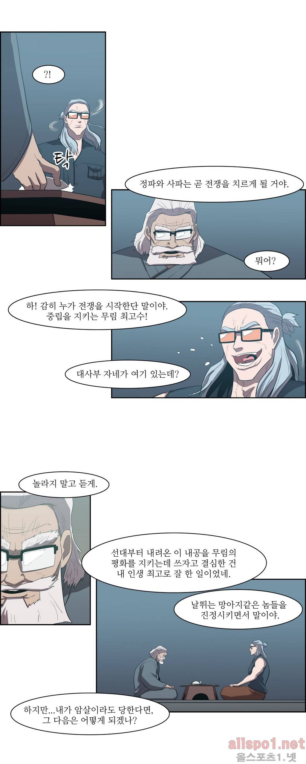 백은아란전 72화 - 사파의 영웅(4) 4