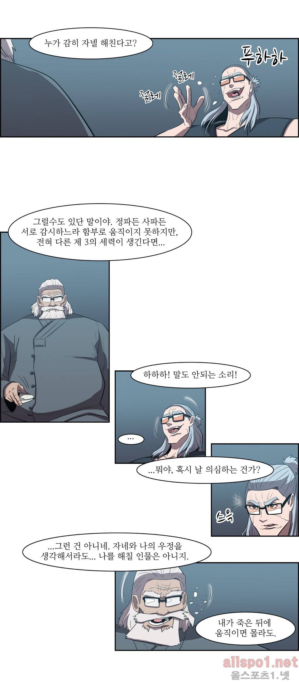백은아란전 72화 - 사파의 영웅(4) 5