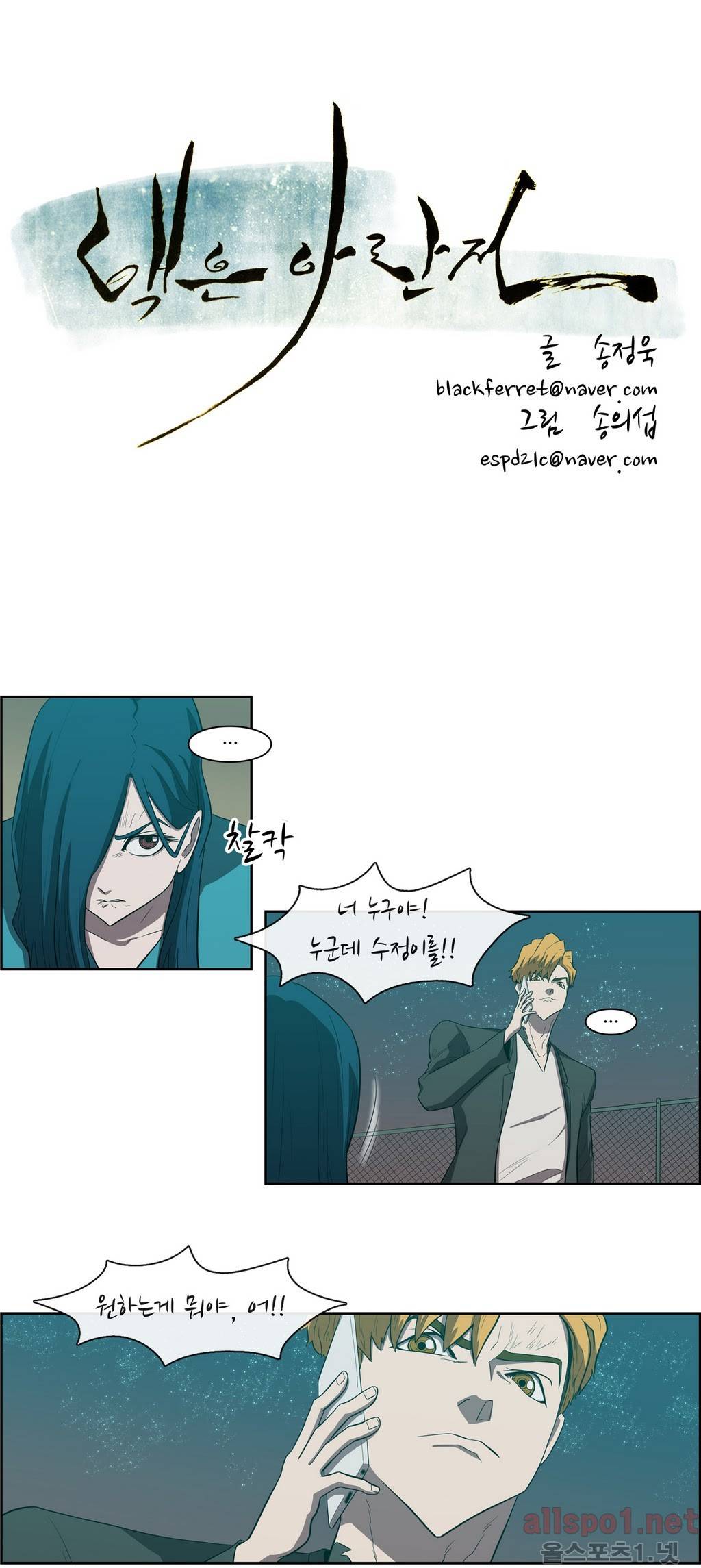 백은아란전 82화 - 아란vs수현 3