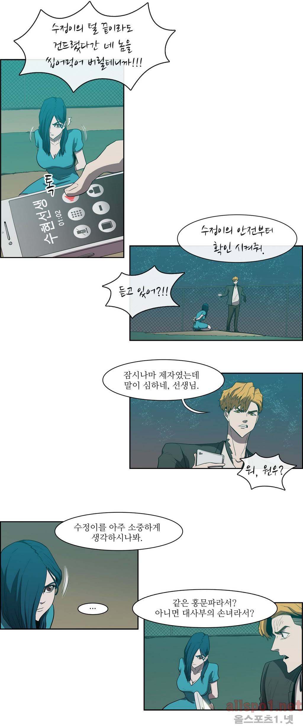 백은아란전 82화 - 아란vs수현 4