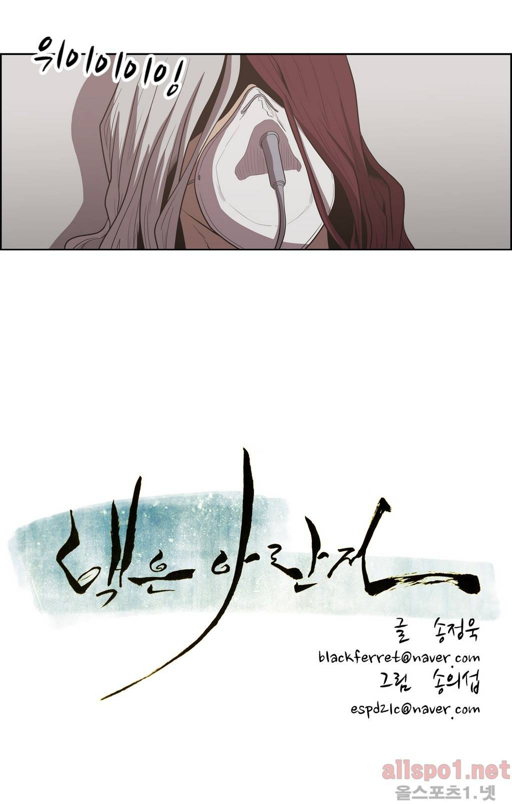 백은아란전 92화 - 동전의 양면 2