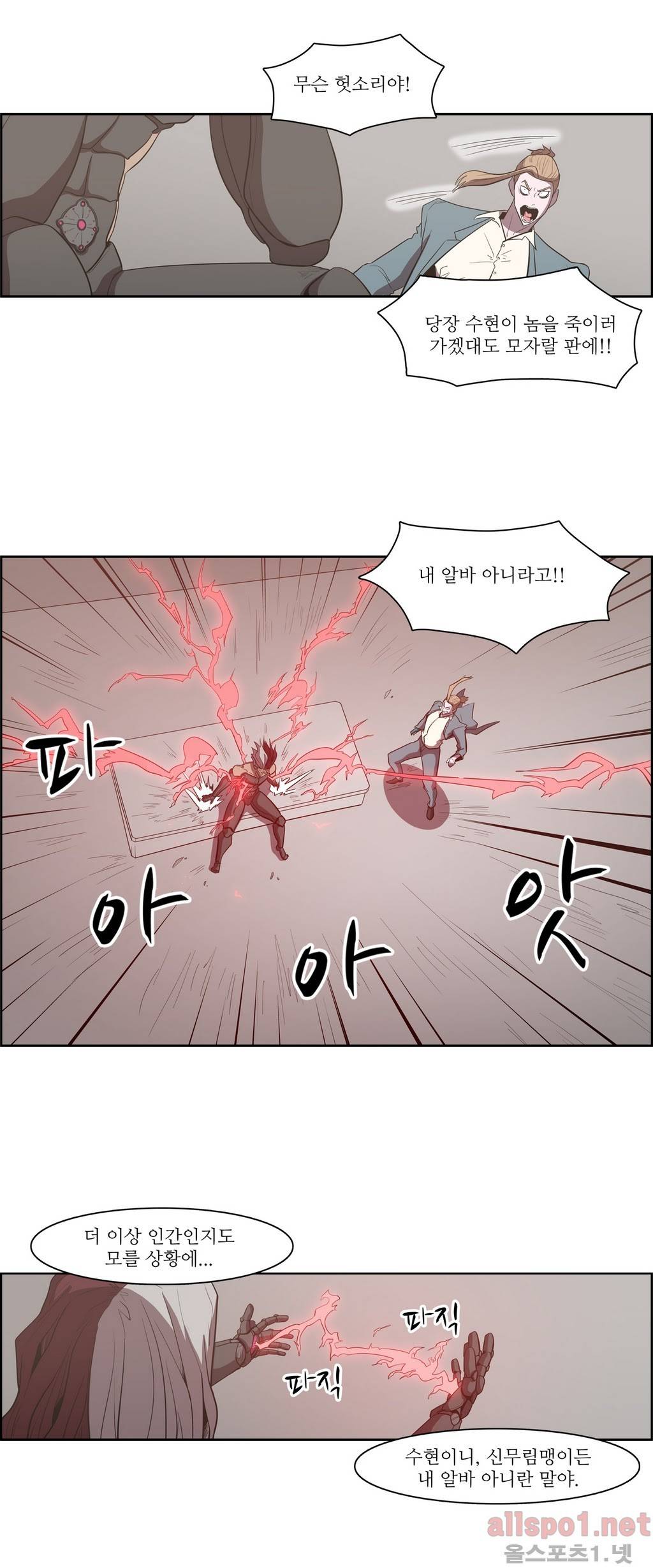 백은아란전 92화 - 동전의 양면 11