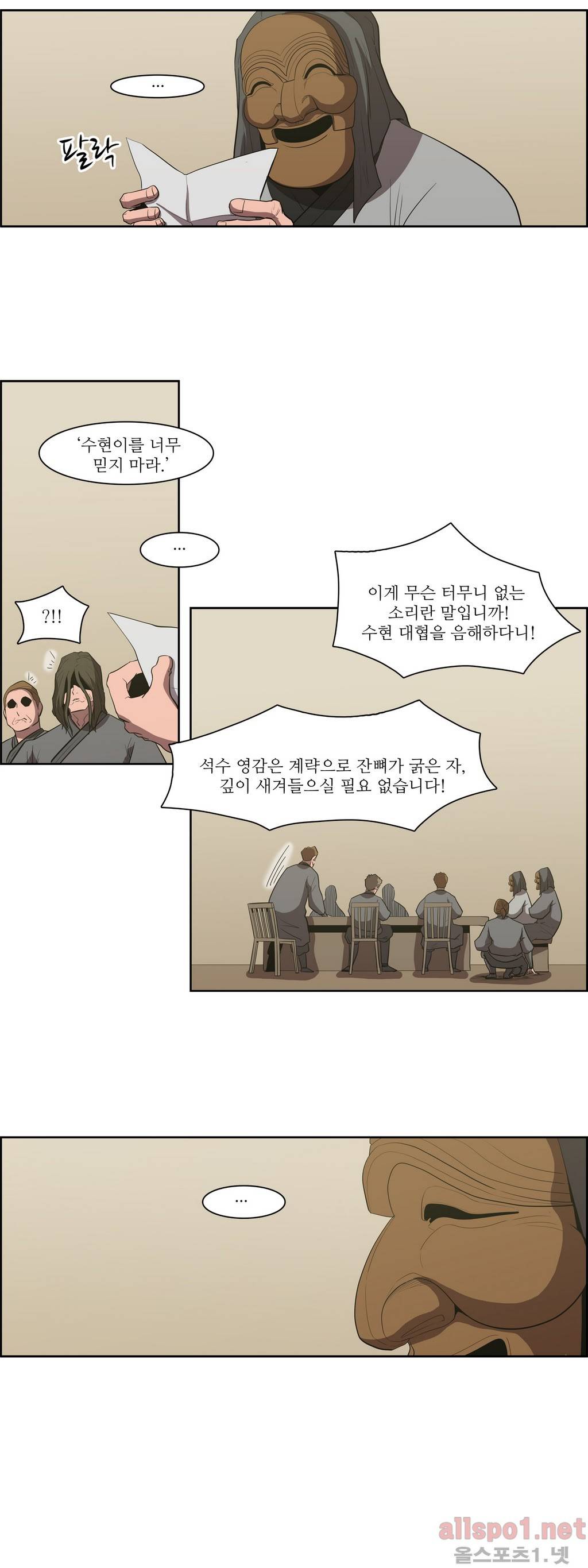 백은아란전 92화 - 동전의 양면 15