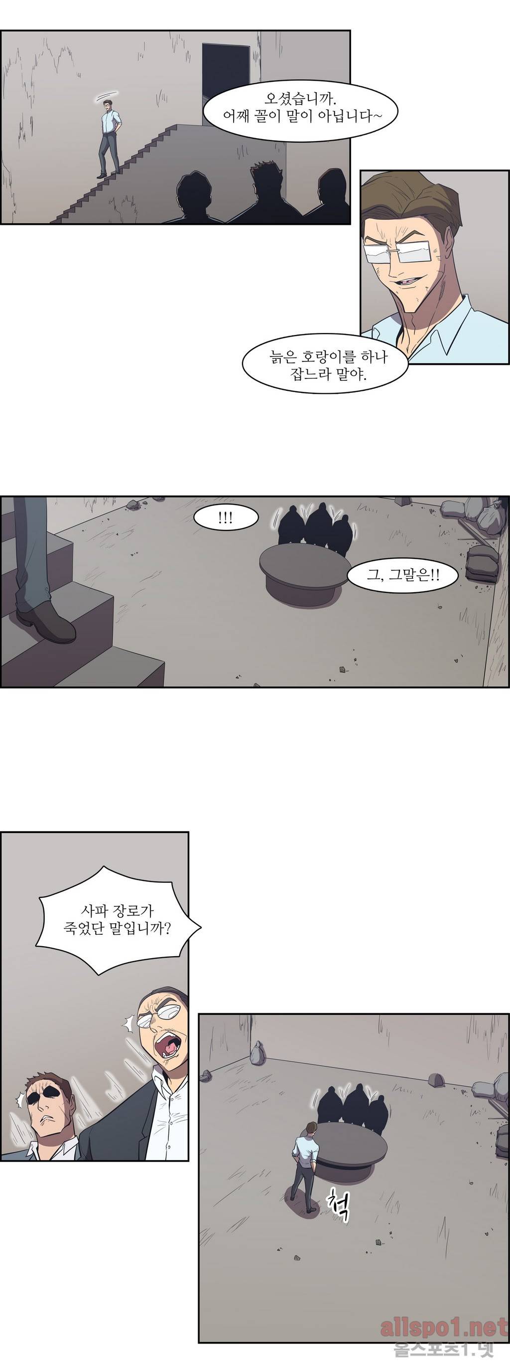백은아란전 92화 - 동전의 양면 17