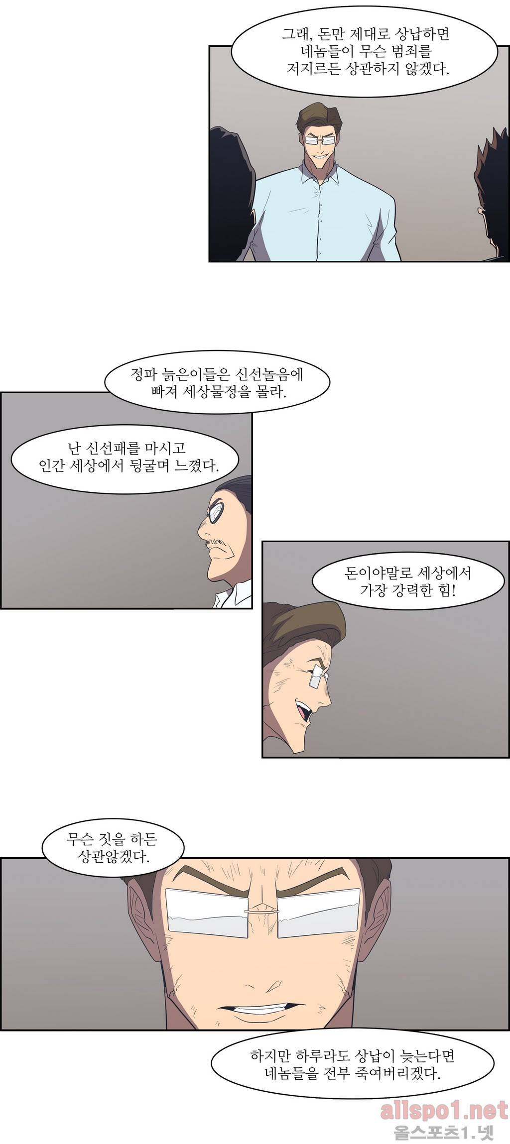 백은아란전 92화 - 동전의 양면 19