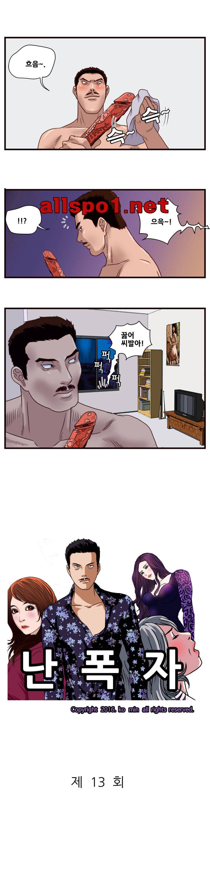 난폭자 13화 1