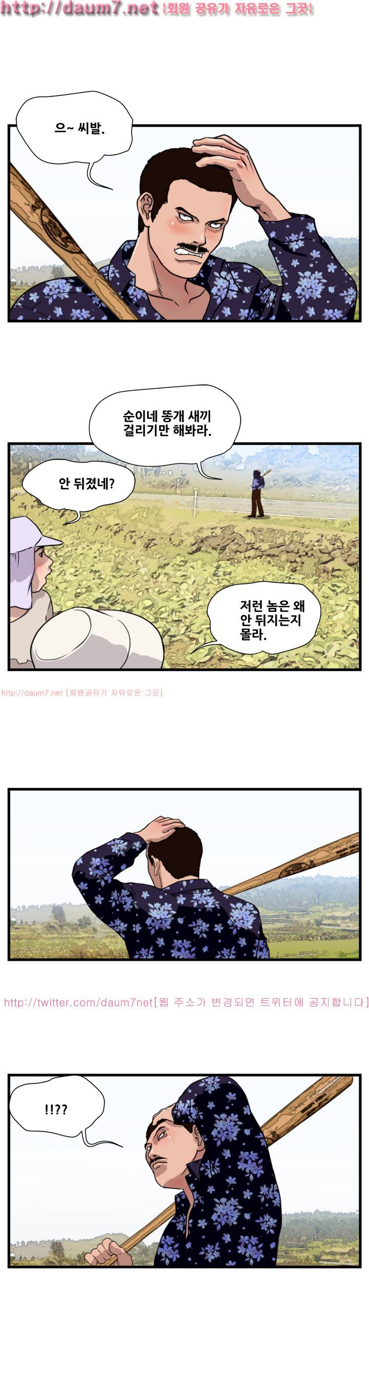 난폭자 23화 3