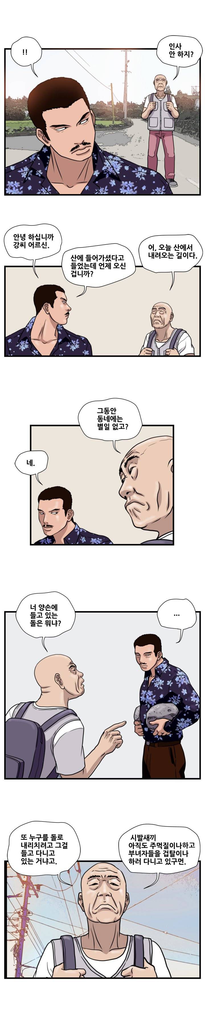 난폭자 33화 1