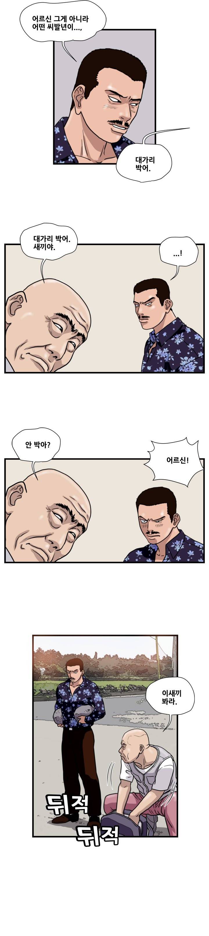 난폭자 33화 2