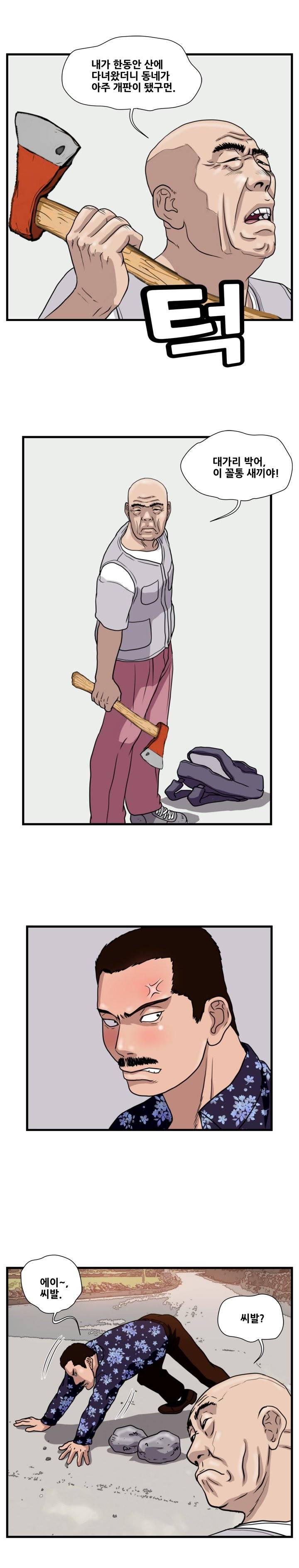 난폭자 33화 3