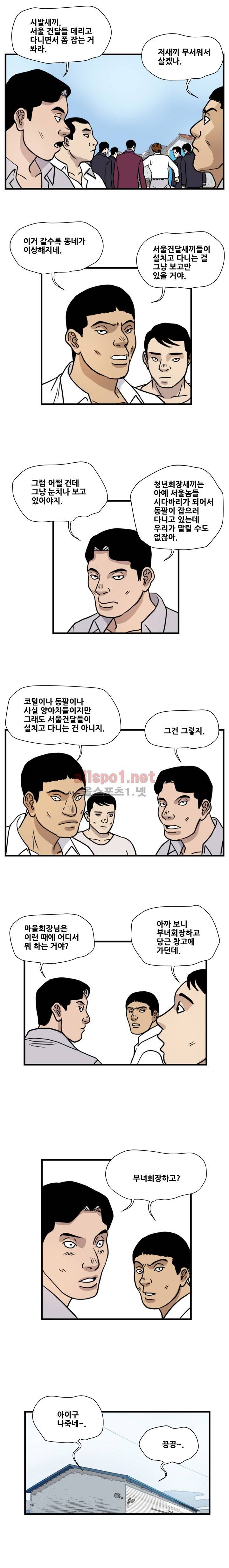 난폭자 43화 1