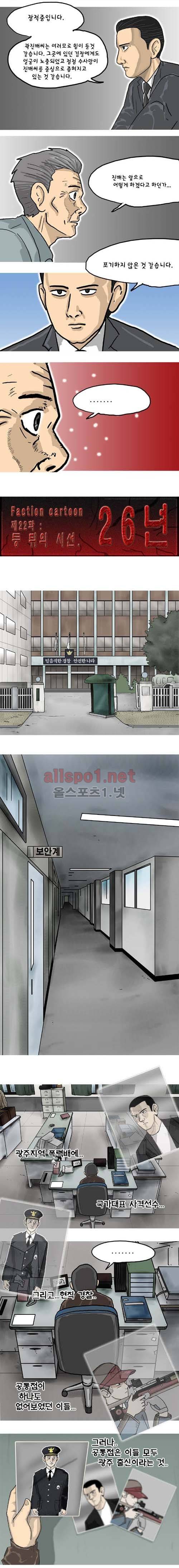 26년 22화 - 등 뒤의 시선 2