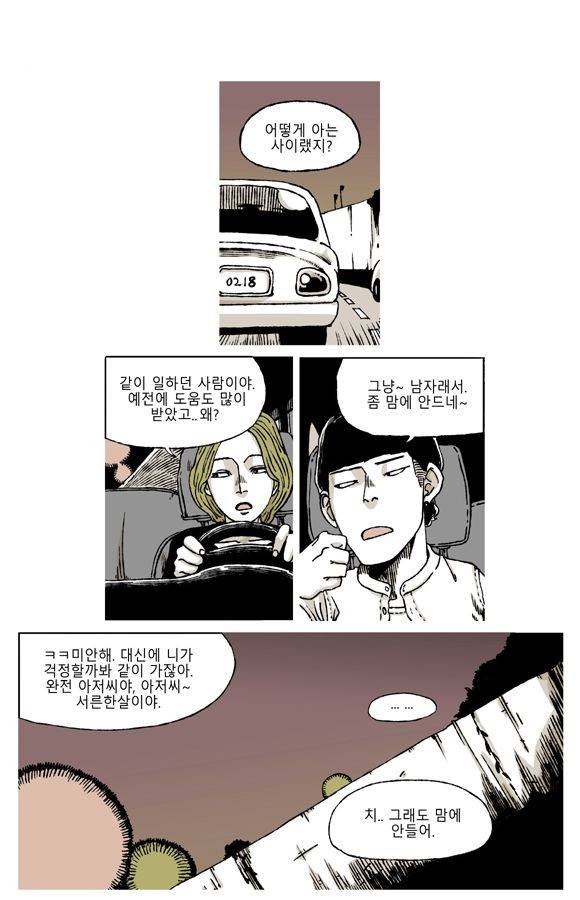 남과 여 18화 1