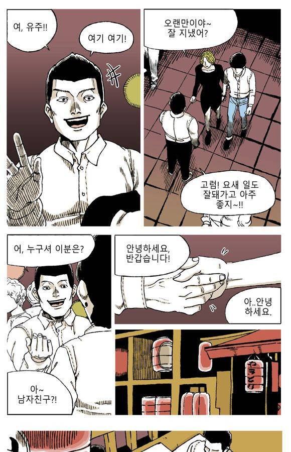 남과 여 18화 2