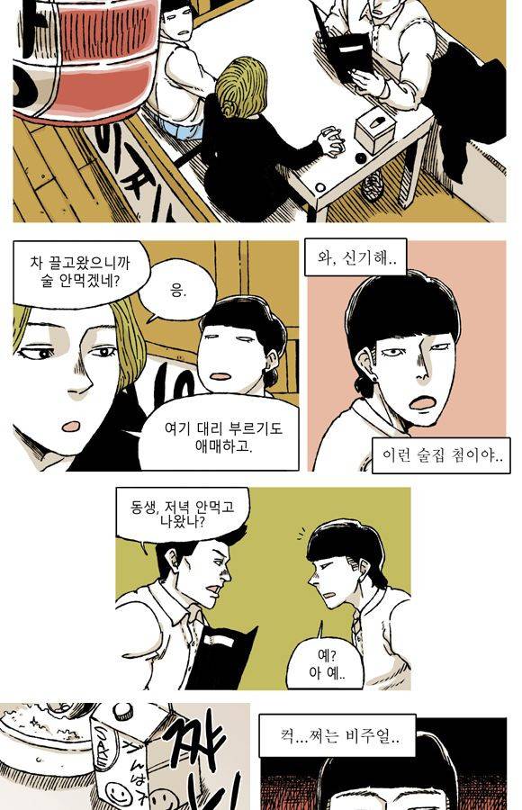 남과 여 18화 3