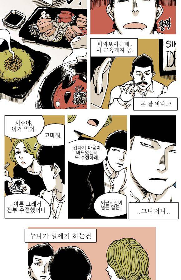 남과 여 18화 4